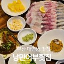 어부횟집 | 대연동횟집 부산횟집 싱싱한 모듬회에 스끼다시까지 푸짐한 낭만어부횟집 솔직후기