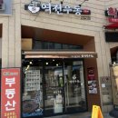 역전우동0410신정네거리역점