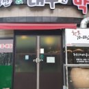 대구소막창곱창 이미지