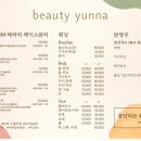 뷰티윤나