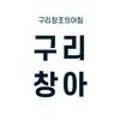 유니크창아미술학원