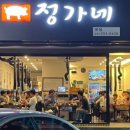 정가네김치 이미지