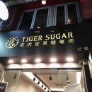 타이거슈가 신림점 이미지