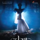 유니버설발레단 지젤 이미지