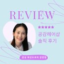 공감헤어샵 이미지