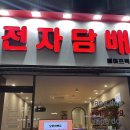 베이프독 이미지