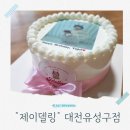 포토시그니처마치 | 대전유성수제케이크 제이델링 포토케이크 아이 생일파티 후기