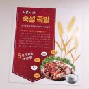 48시간숙성족발 이미지
