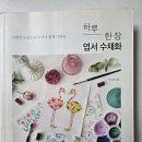 채색 | 독학 수채화로 작약 그리기: 파브리아노 250g 황목 엽서지 채색 후기