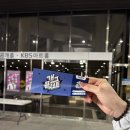 11545-10-28-30 | 개그콘서트 방청후기 (신청방법 / 자유석 28번/ 자리선택꿀팁)