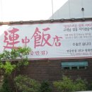 연중반점 이미지