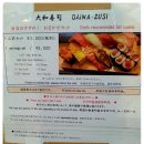 다이와스시 이미지