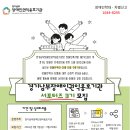 [경기남부장애인권익옹호기관] 2024년 경기남부장애인권익옹호기관 서포터즈 모집 이미지