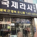 국제라사