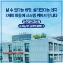아주대학교병원 권역외상센터 | [Special Story] 경기남부 권역외상센터