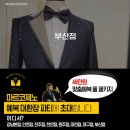 부산 | 부산예복대여, 마르코제노 부산점 후기