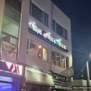 전대에버랜드역 맞은편