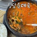 정담순대국 이미지