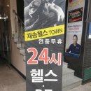 반여헬스TOWN 이미지