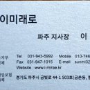 아이미래로파주지사 이미지