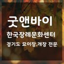 전국묘지이장공사 이미지