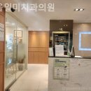 일미치과의원 이미지