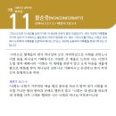 불순응Nonconformity(로마서 12:1-2, 레위기 18:3-4) 이미지