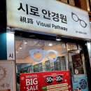 시로안경원 이미지