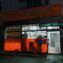 허영만의 백반기행 영등포구 문래동 낙지, 산낙지, 불낙지 매일낙지 이미지