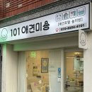 101 애견미용 | 구리 포메라니안 가위컷 101애견미용 내돈내산 솔직후기