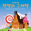 헨젤과 그레텔 이미지