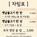 원조옛날불고기