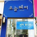 오늘 더, 미용실