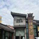미미원식당 | 광주 여행 추천 맛집! 미미원 (육전•낙지탕탕이전•맛조개전)