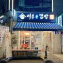 여우애김밥북
