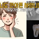 뉴욕굿모닝치과의원 이미지