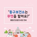 광주광역시 동구 보건소 이미지