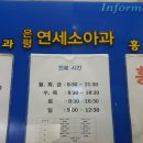 은평연세소아과 이미지