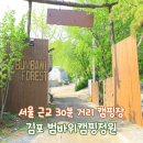 제이디 전기조명 생활용품 | [경기 김포] 12번째 캠핑 - 서울에서 30분 거리, 숲 속 힐링 제대로 범바위캠핑정원(feat. 그래가 평캠...