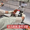 가야김밥and집밥 | 코스트코 6월 신상 푸드 충무김밥 후기 오징어초무침 맛있었던 내돈내산