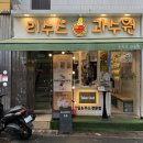 리수스 | 부산컵과일배달 리수스과수원 사상수제도시락 아이스크림 그릭요거트 후기