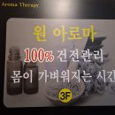 원아로마 | 제주시아로마 마사지 / 메종글래드호텔 24시 마사지 "원아로마" 후기