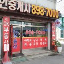 뉴OK공인중개사사무소 이미지