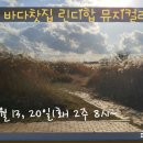 바다찻집 이미지
