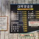 부산 수영구 광안리 양곱창 맛집 추천. 대박양곱창 소주서비스까지