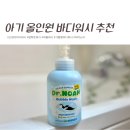 바디닥터 | 딸둘맘 추천! 신생아부터 사용할 수 있는 닥터노아 아기바디워시 후기