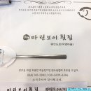 용담마린