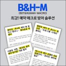 H&B솔루션
