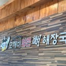 도깨비얼큰해장국 이미지