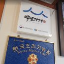 간월도관광지 | 20년 단골! 아이들도 좋아하는 서산 간월도 &#34;큰마을 영양굴밥&#34; 방문 후기